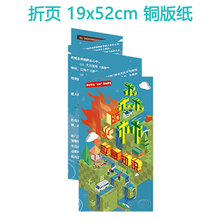 包发票森林防火应急知识折页50张自然灾害火灾预防紧急避险BC