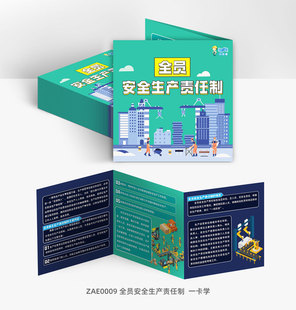 包发票全员安全生产责任制一卡学50张