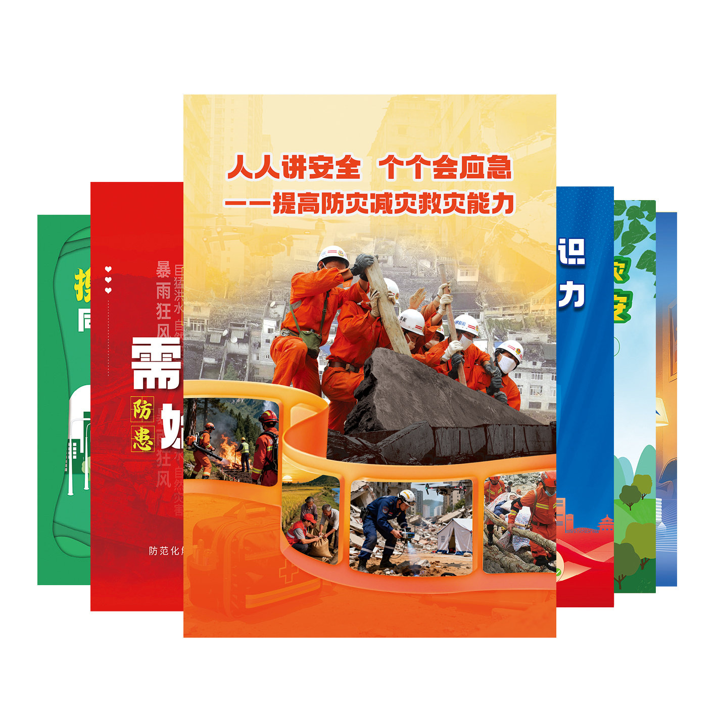 包发票 2026年防灾减灾宣传周主题海报6张 人人讲安全个个会应
