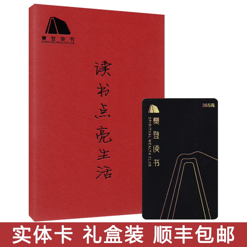 包顺丰包发票 樊登讲书VIP年卡实体卡 帆书原樊登读书会员卡