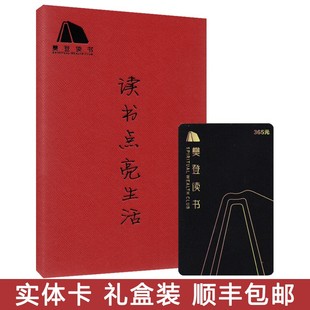 包顺丰包发票 樊登讲书VIP年卡实体卡 帆书原樊登读书会员卡