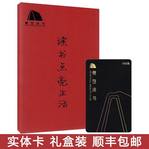 包顺丰包发票 樊登讲书VIP年卡实体卡 帆书原樊登读书会员卡