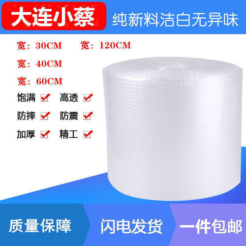 加厚全新料快递防震打包装气泡膜
