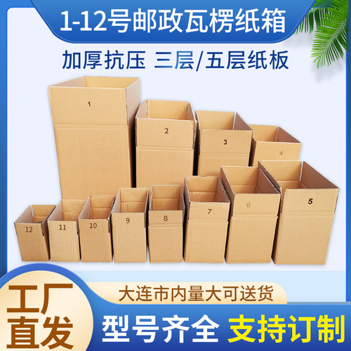 特硬三层五层快递物流包装纸箱