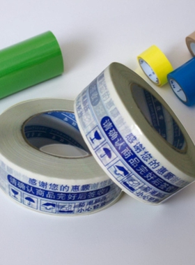 封箱胶带淘宝蓝色警示语防盗快递物流打包专用胶布网店卖家大卷宽