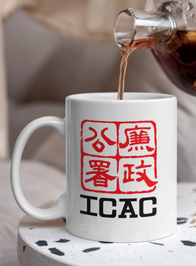 香港廉政公署杯子ICAC马克杯办公室咖啡杯家用喝水杯子创意陶瓷杯