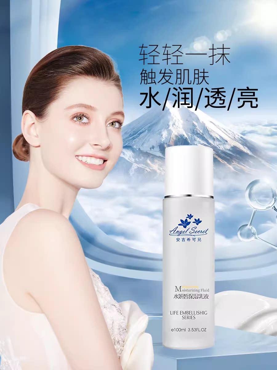 ANS安吉希可儿水妍皙保湿乳液100ml美容院补水滋润客装