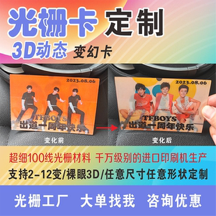 pet光栅卡定制卡动漫明星周边变换卡定制两变立体画光栅卡镜头签