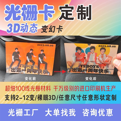 光栅卡定制源头工厂顺丰包邮