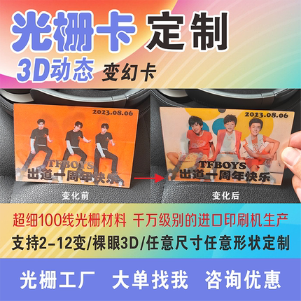 pet光栅卡定制卡动漫明星周边变换卡定制两变立体画明信片自印卡