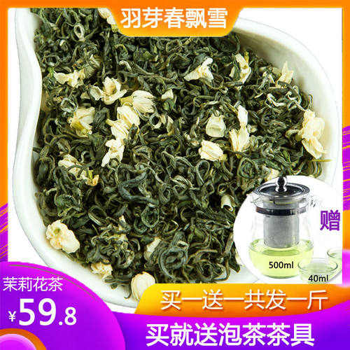 茉莉花茶浓香型新茶四川花毛峰