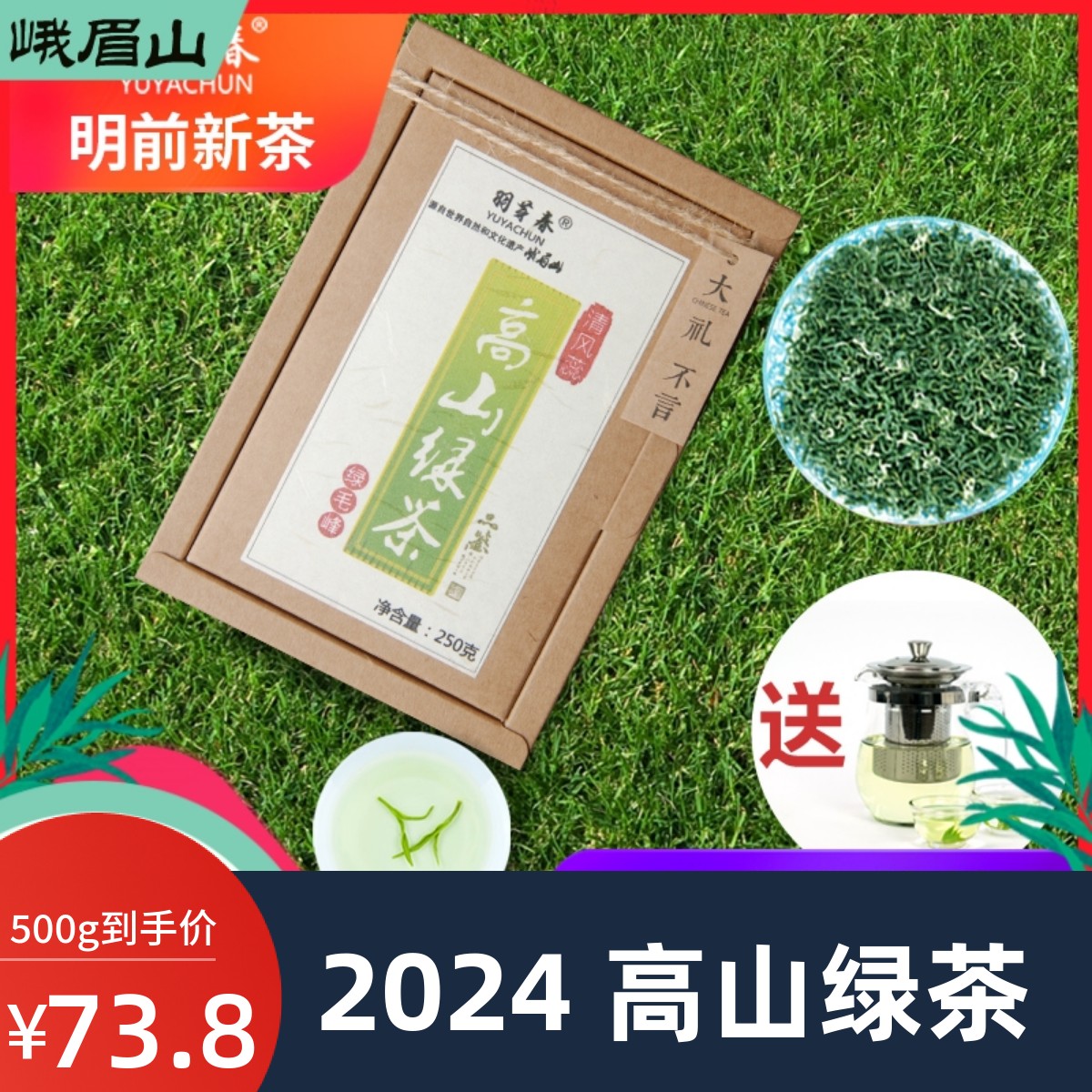 羽芽春绿茶2024新茶叶明前散装炒青春茶浓香型高山日照毛尖茶500g-封面