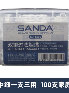 三达SD-8205烟嘴一次性烟嘴粗中细三用抛弃型过滤嘴100支装