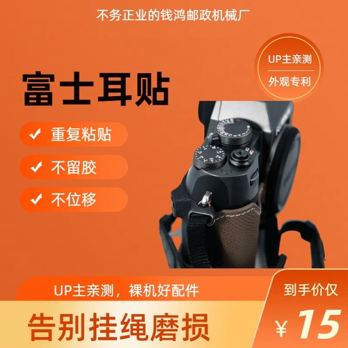 适用富士微单 XT5耳贴 XT30耳贴 XT30II耳贴 XT50耳贴 XS20耳贴