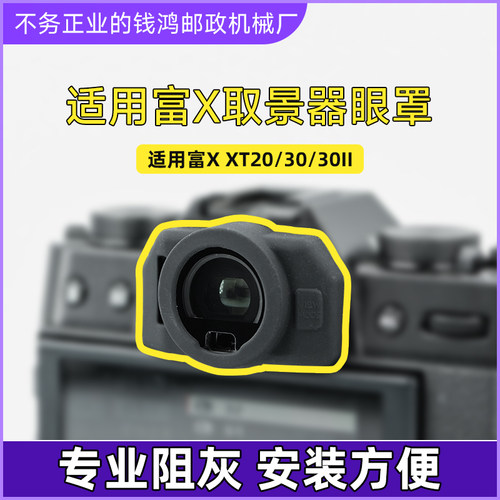 山乞取景器保护套取景器UV镜