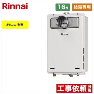 A1616T 20升RUX 现货林内 Rinnai 燃气热水16