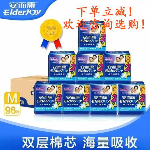 舒适干爽中号成人纸尿裤