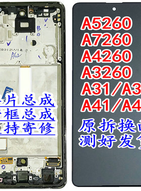 适用于三星M51A73A7260A52A72A5260E显示屏幕5G总成A32A41A31A525