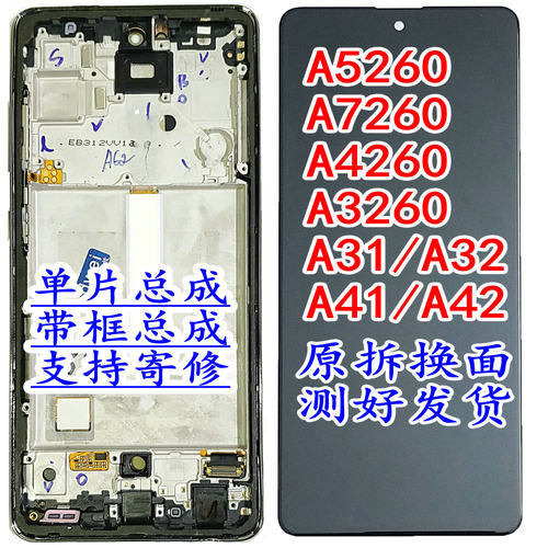 A5260A7260A73A32A41A31屏幕总成
