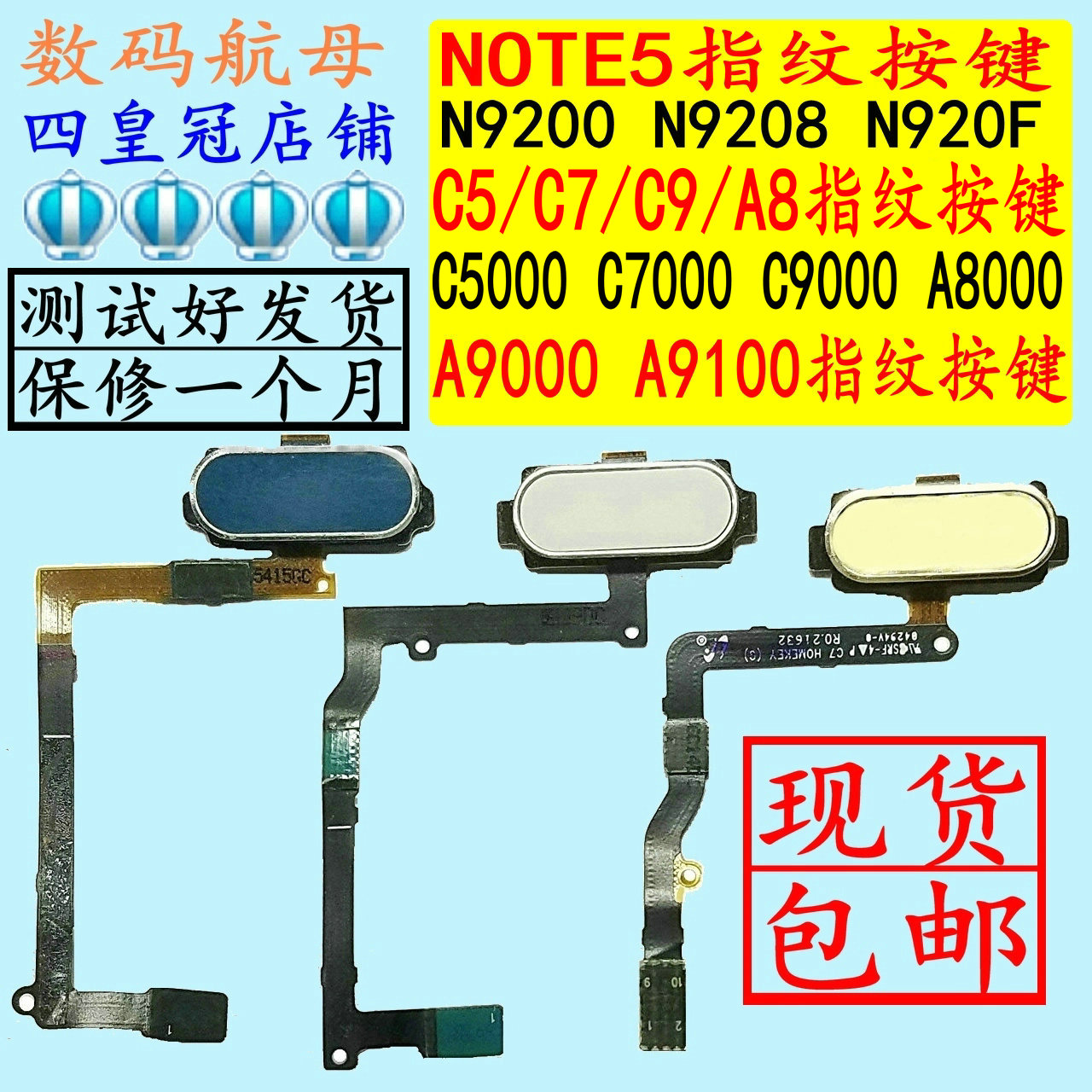适用于三星NOTE5指纹排线按键
