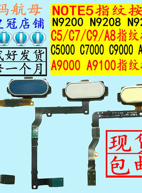 适用于三星NOTE5A8000指纹A9100A9000C9按键C5000排线C7000N9200