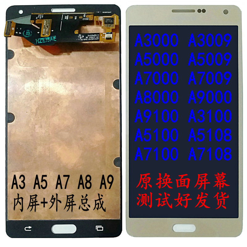 适用三星A5000A7009E7000A5100A3000显示屏幕A7100A9100总成A520