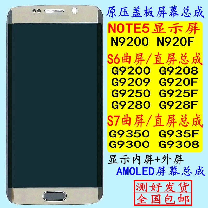 NOTE5S7S8S6+适用三星9300G9350显示屏幕总成9250G9280G9200N9208-封面