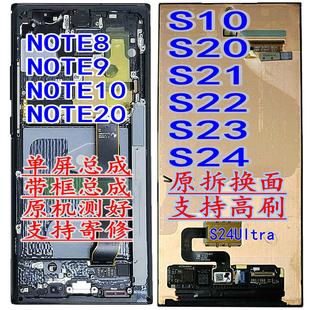 适用于三星S21+S22+S23+S24NOTE9NOTE8S21Ultra显示屏幕总成S20FE