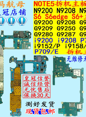 适用三星NOTE5S6+G9250G9200N9208i9152P主板920G9209G9280i9158V