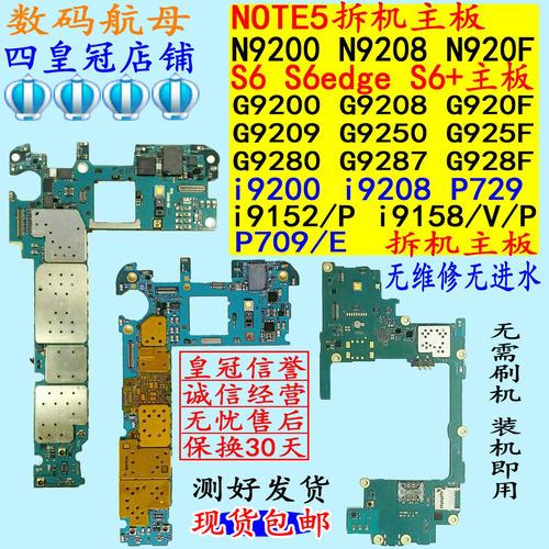 适用三星NOTE5S6+G9250G9200N9208i9152P主板920G9209G9280i9158V