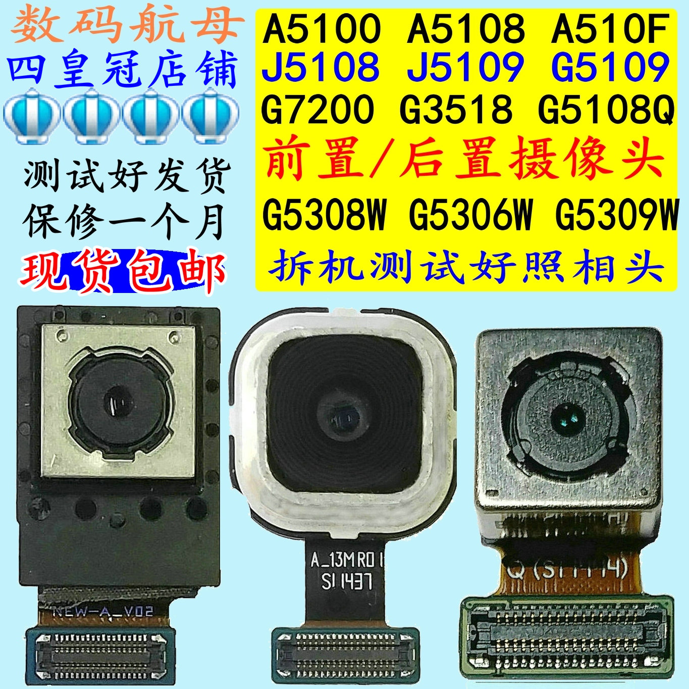 适用于三星G5308W5306G5108Q摄像头G5309 A5108J5109照相头G7200