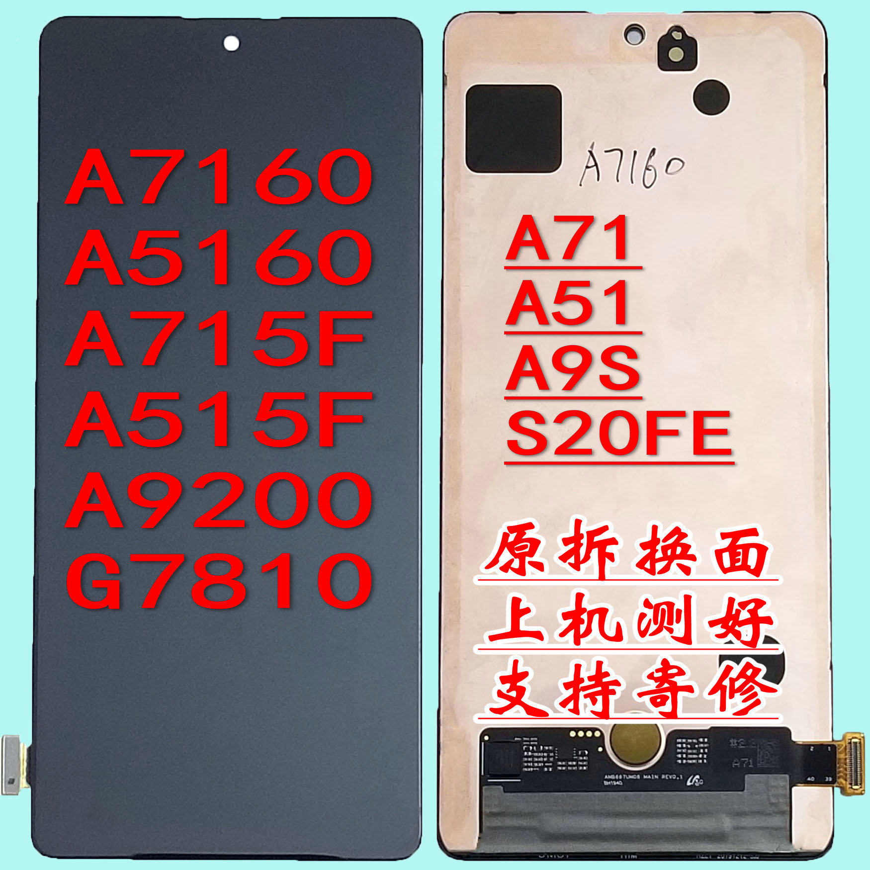 适用于三星A7160A71A515G7810S20FE显示屏幕总成A51A5160A9200A9S