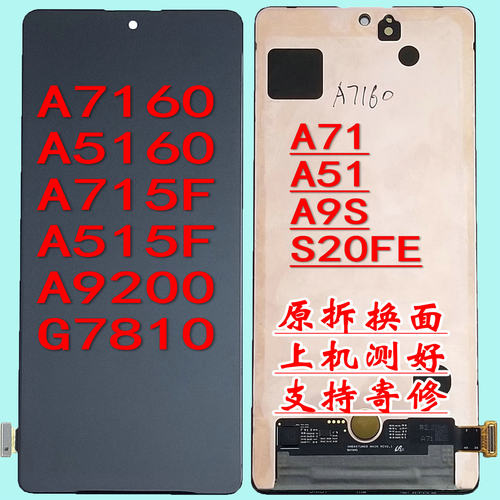 A7160A5160A51A9S20FE显示屏幕