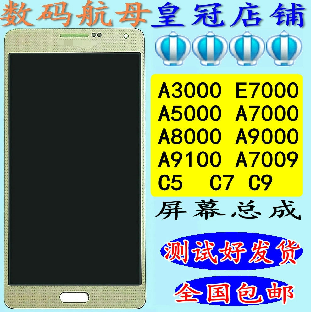 C7A7适用三星C7000A7009C7100A8000显示屏幕总成A9000C9A5000C5C8 3C数码配件 手机零部件 原图主图