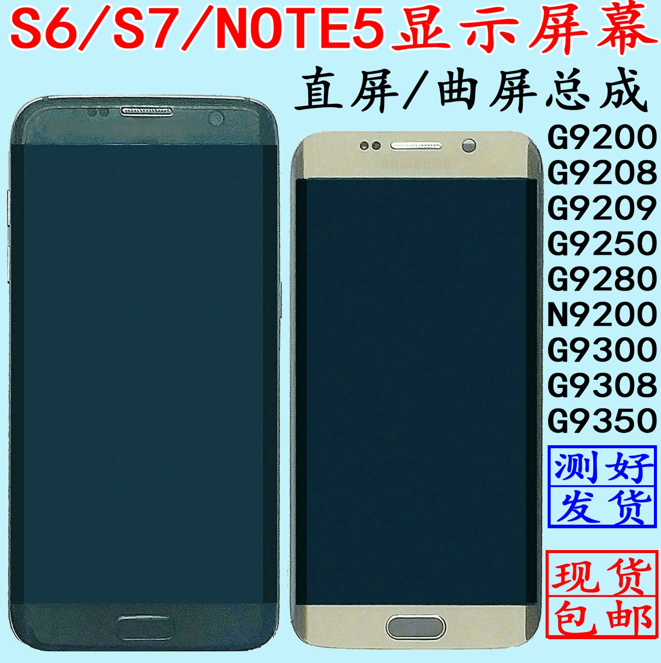 S8S9NOTE8NOTE5S6+三星G9350S7显示屏幕总成G9300G9200N9208G9250