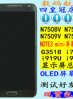 适用三星i779N7505总成N7508V7509 7506V G3518显示屏幕i919U