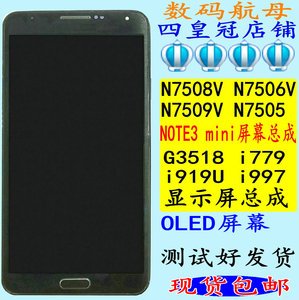 适用三星i779N7505总成N7508V7509 7506V G3518显示屏幕i919U