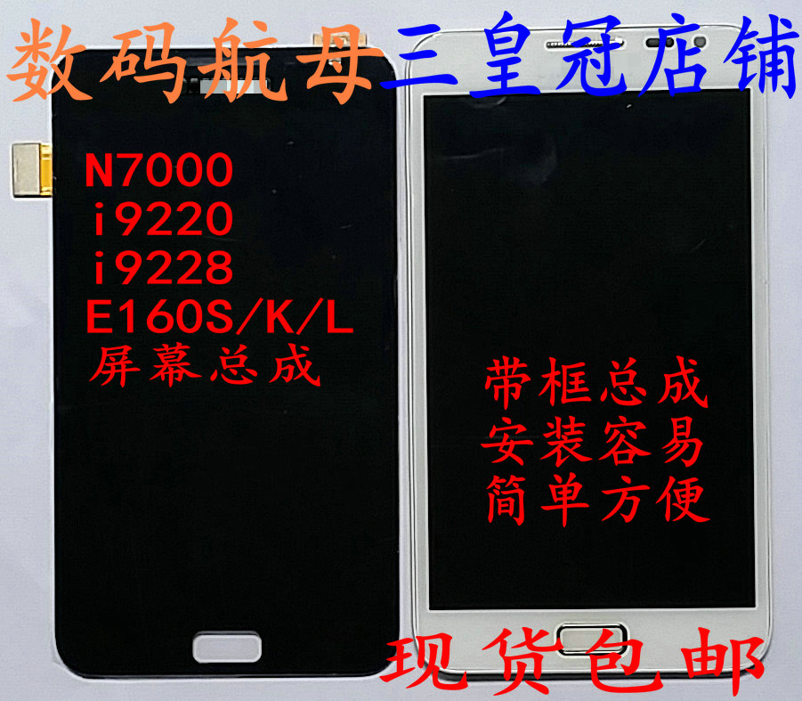 ÊÊÓÃNOTEÈýÐÇN7000ÏÔʾÆÁÄ»i9220×ܳÉ9228i889´¥ÃþE160S/K/LÒº¾§