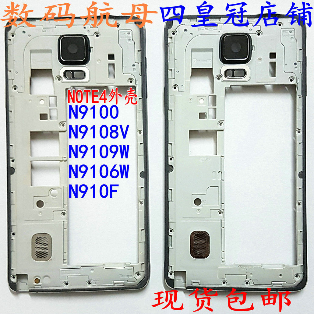 适用于三星NOTE4N9100外壳N9108V前框N9109W中框N910F后盖n9106W