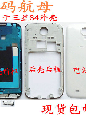 适用于S4三星I9500外壳i959前壳i9507边框9502中框i9505后盖9508V