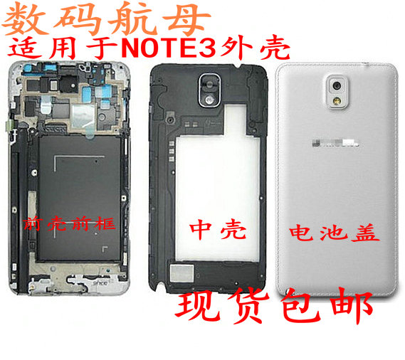 n900适用于三星前框外壳后盖