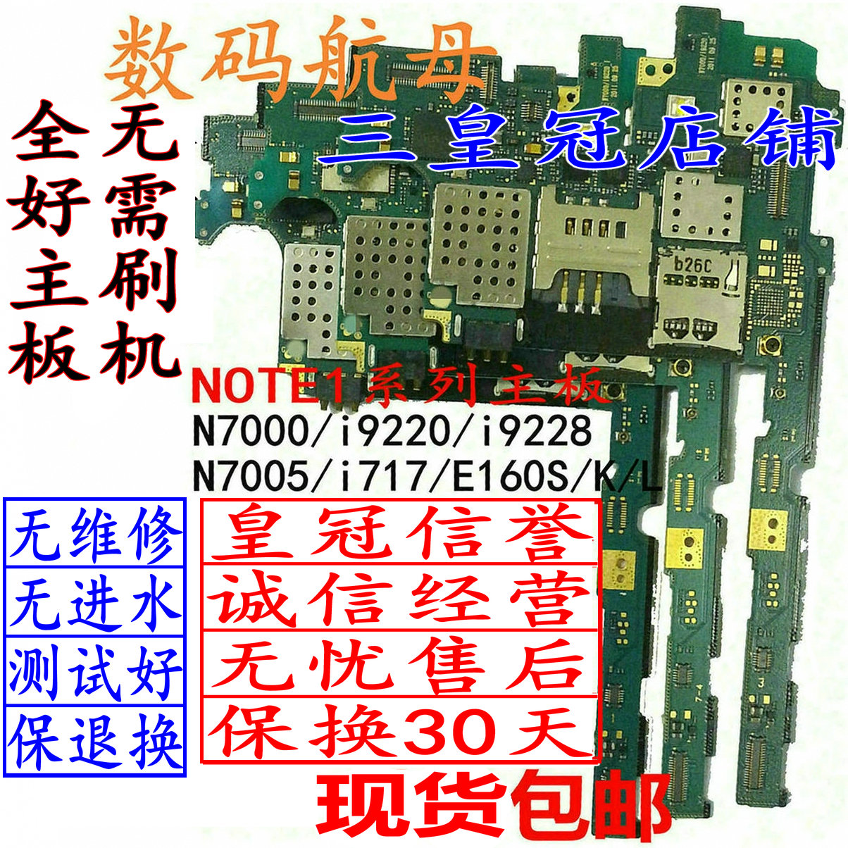 三星g7106j7109主板n7000