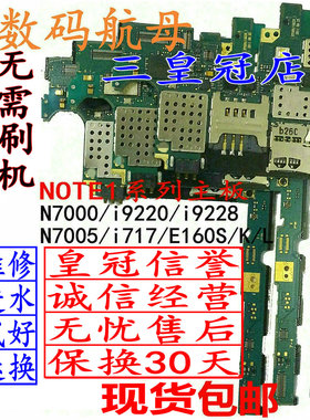 适用于三星g7102G7106J7109G7108V主板i879i9228i9220N7000i9082C