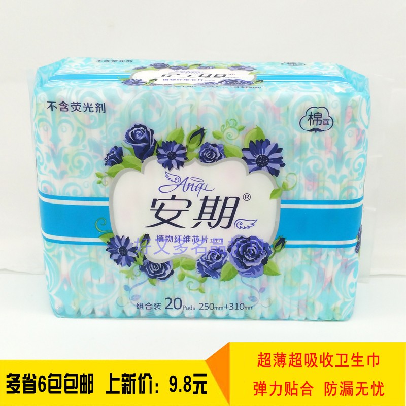 安期学生负离子芯片抑菌卫生巾不含荧光剂组合装姨妈巾日250+310