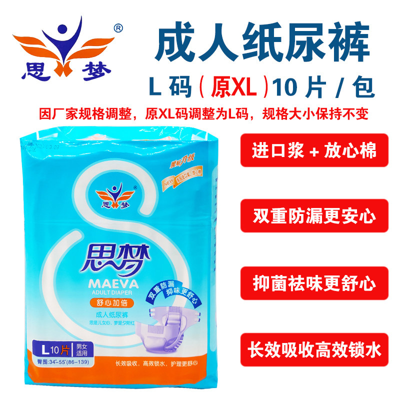 思梦成人纸尿裤老年人立体护围防侧漏男女尿不湿L/XL10片 6包包邮,洗护清洁剂/卫生巾/纸/香薰,成年人纸尿裤,淘宝优惠券,粉丝福利购,淘宝优惠卷