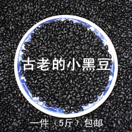 有机黑豆非转基因新货疯狂抢购