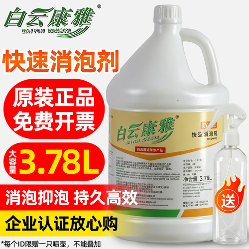 白云康雅KY111快速消泡剂化泡溶解除泡无泡地毯洗地机抽洗清洁剂