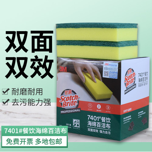 3M思高餐饮海绵百洁布耐磨耐用