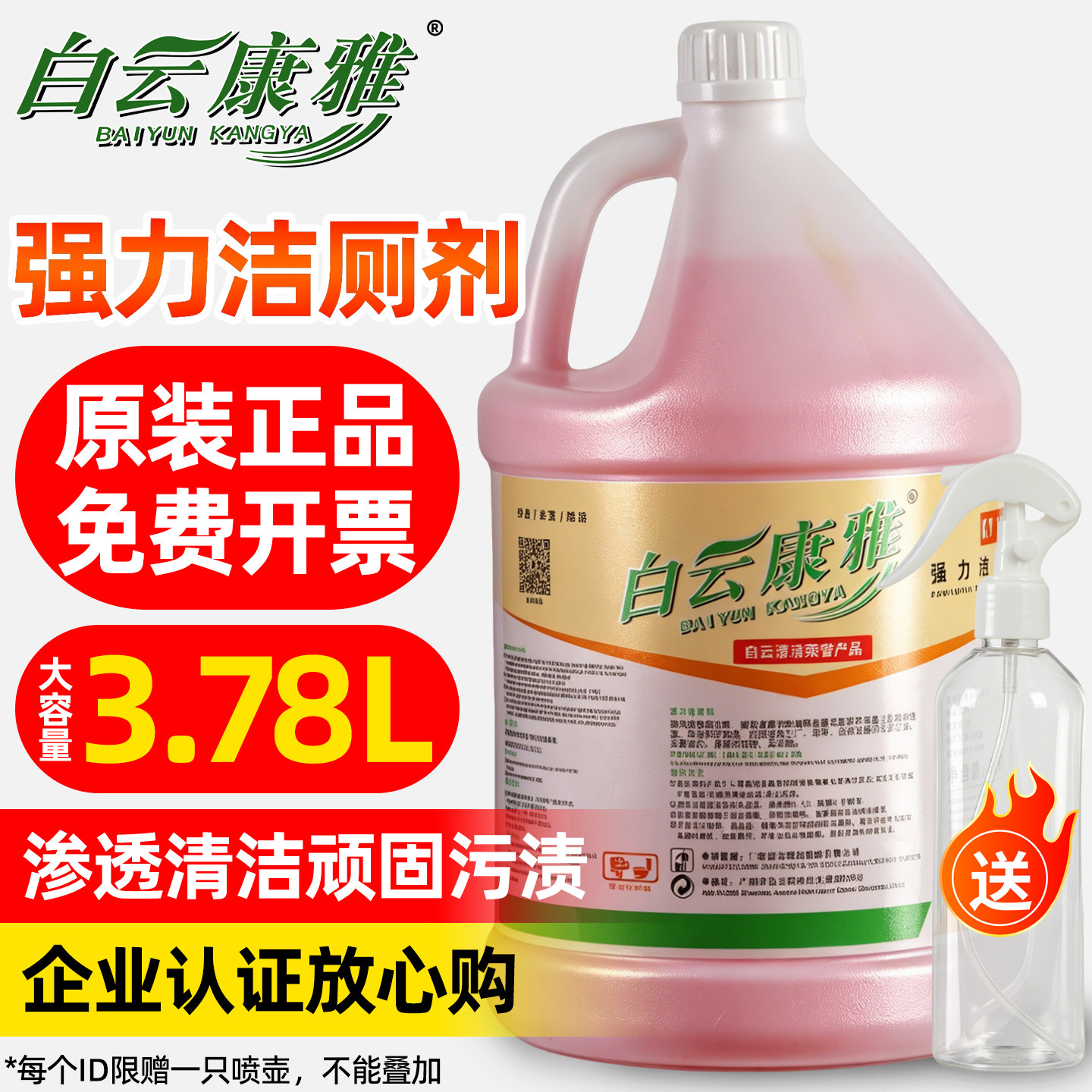 白云康雅KY115A卫生间强力洁厕剂图片