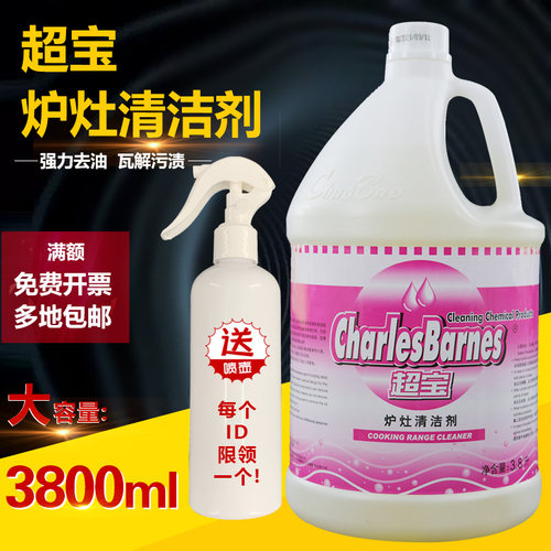 超宝dfh004炉灶清洁剂工厂食堂